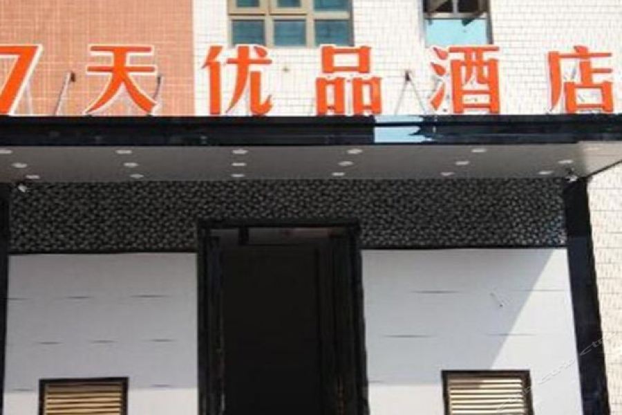7Days Inn Harbin Exhibition Centre Экстерьер фото